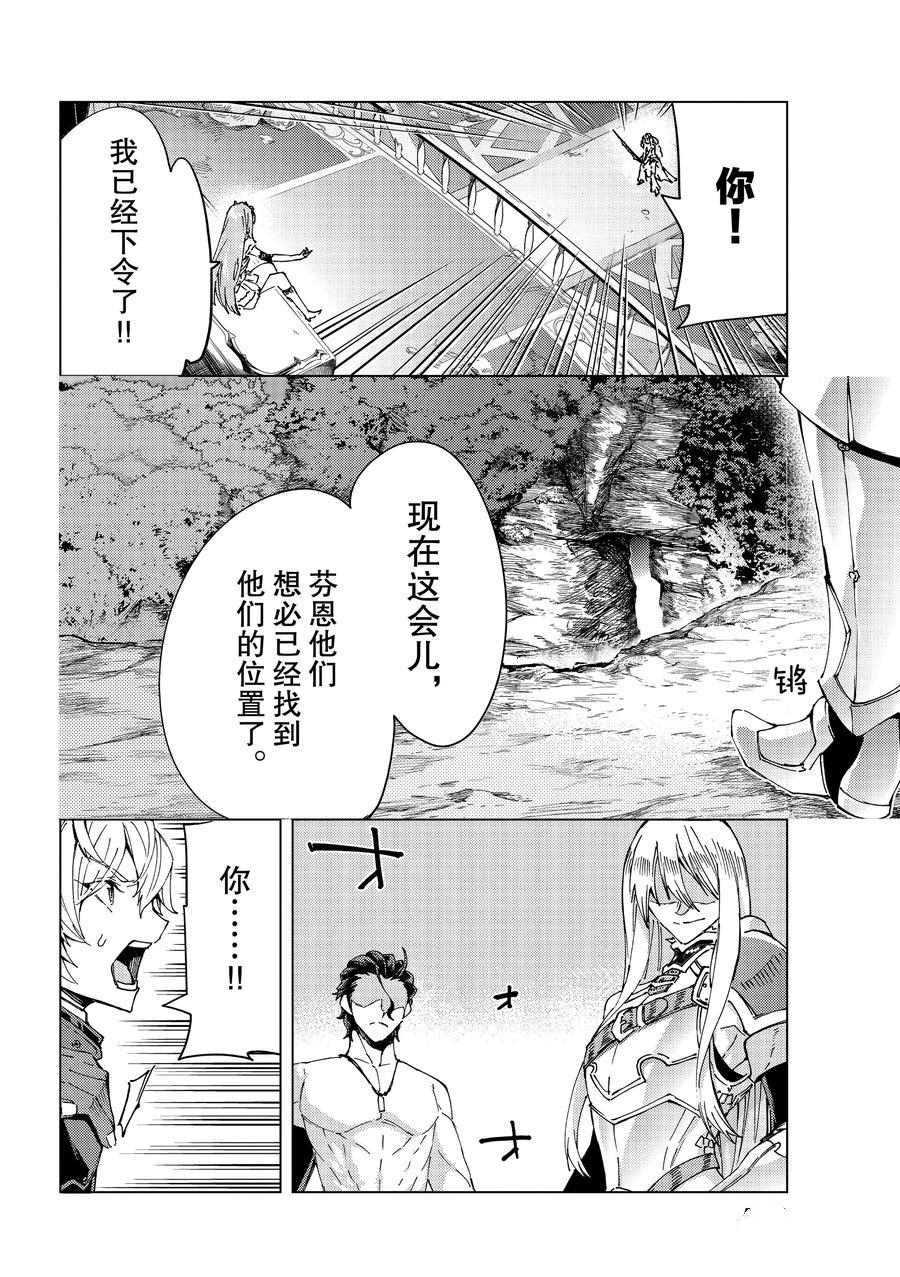 《Fate/Grand Order-turas réalta-》漫画最新章节第44话 试看版免费下拉式在线观看章节第【28】张图片