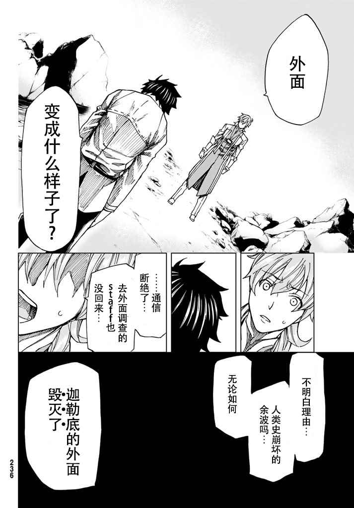 《Fate/Grand Order-turas réalta-》漫画最新章节第5话免费下拉式在线观看章节第【25】张图片