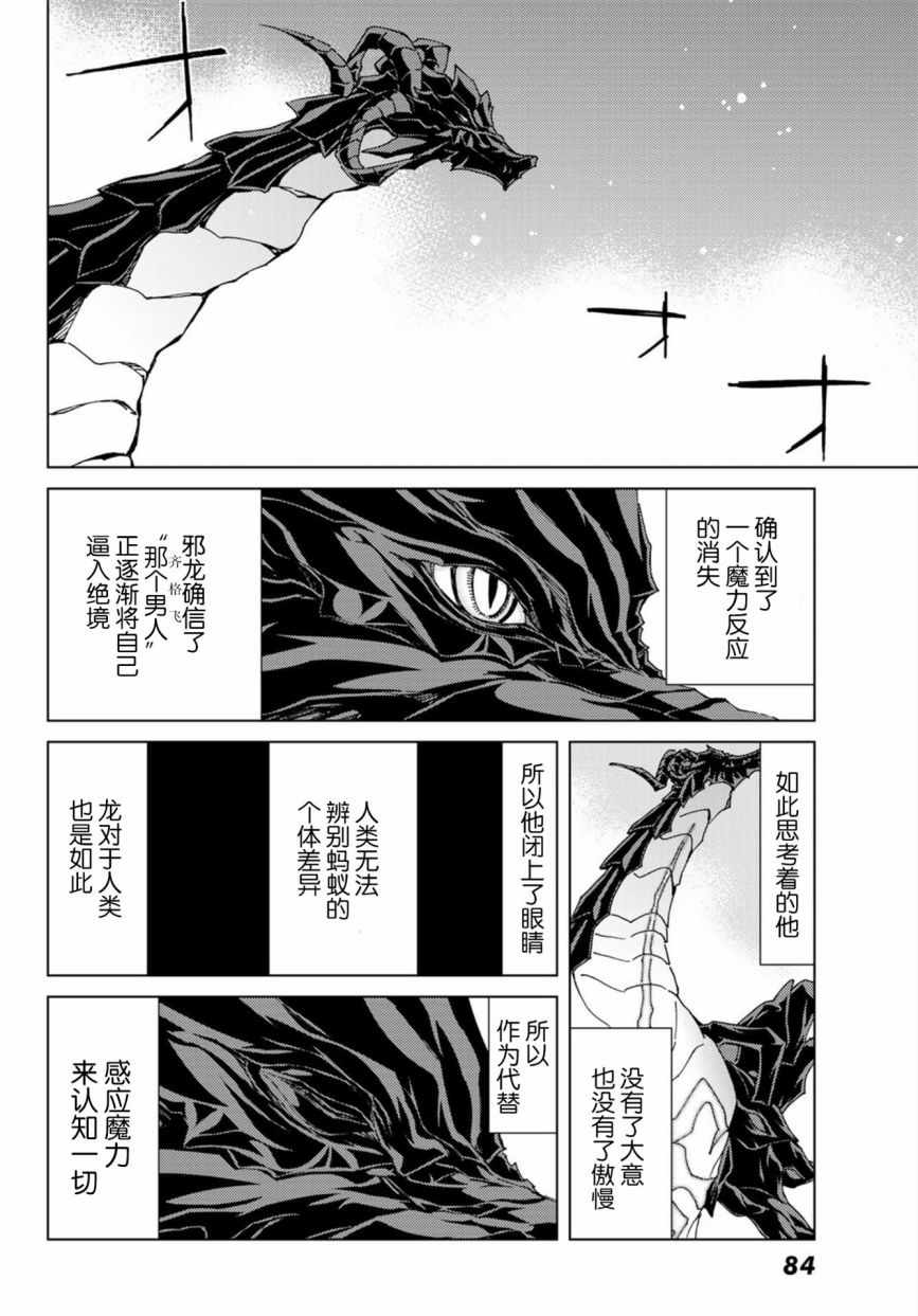 《Fate/Grand Order-turas réalta-》漫画最新章节第16话免费下拉式在线观看章节第【25】张图片