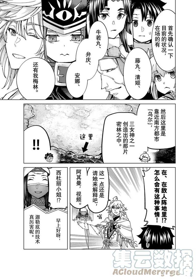 《Fate/Grand Order-turas réalta-》漫画最新章节第64话 试看版免费下拉式在线观看章节第【25】张图片