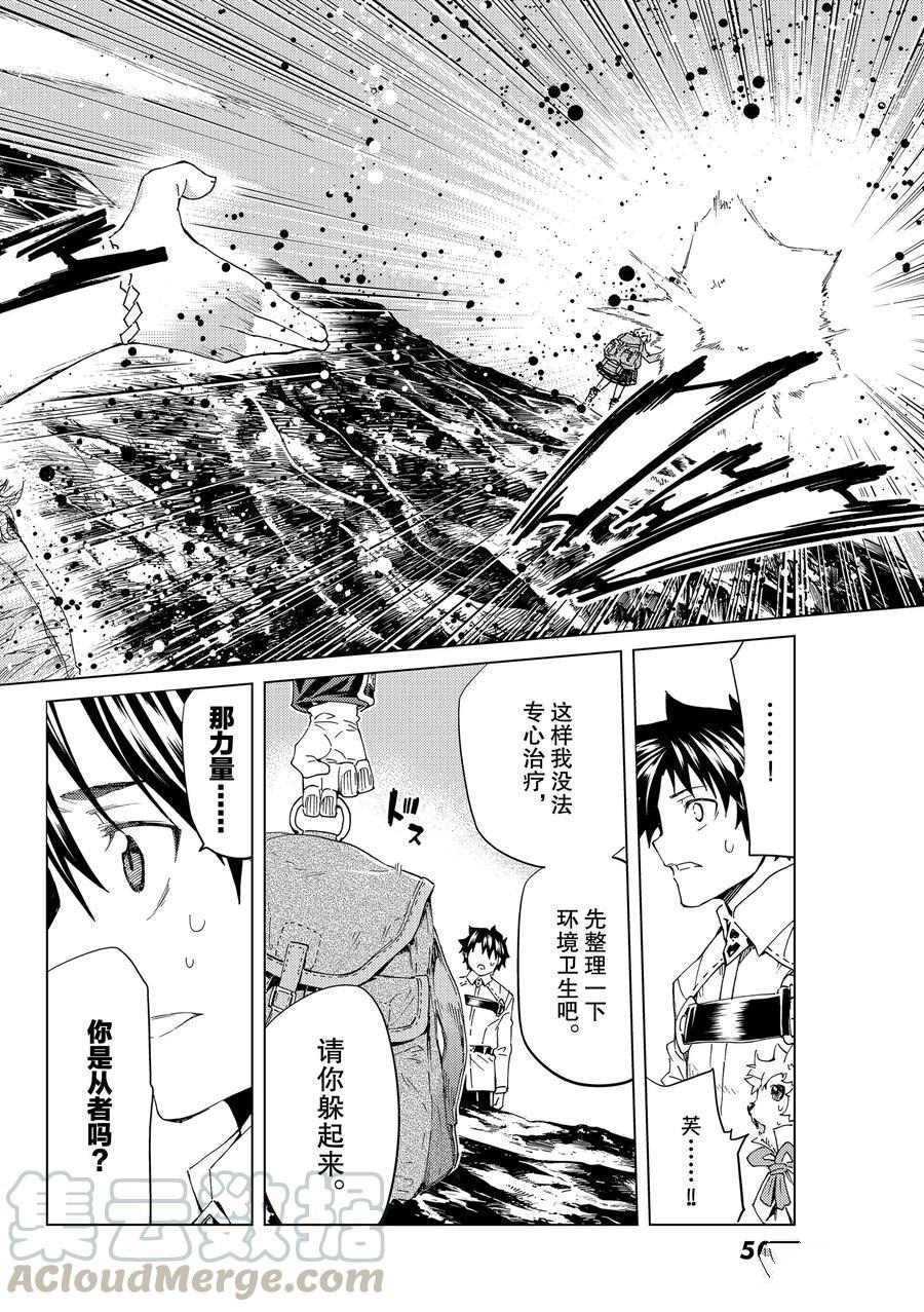 《Fate/Grand Order-turas réalta-》漫画最新章节第36话 试看版免费下拉式在线观看章节第【37】张图片