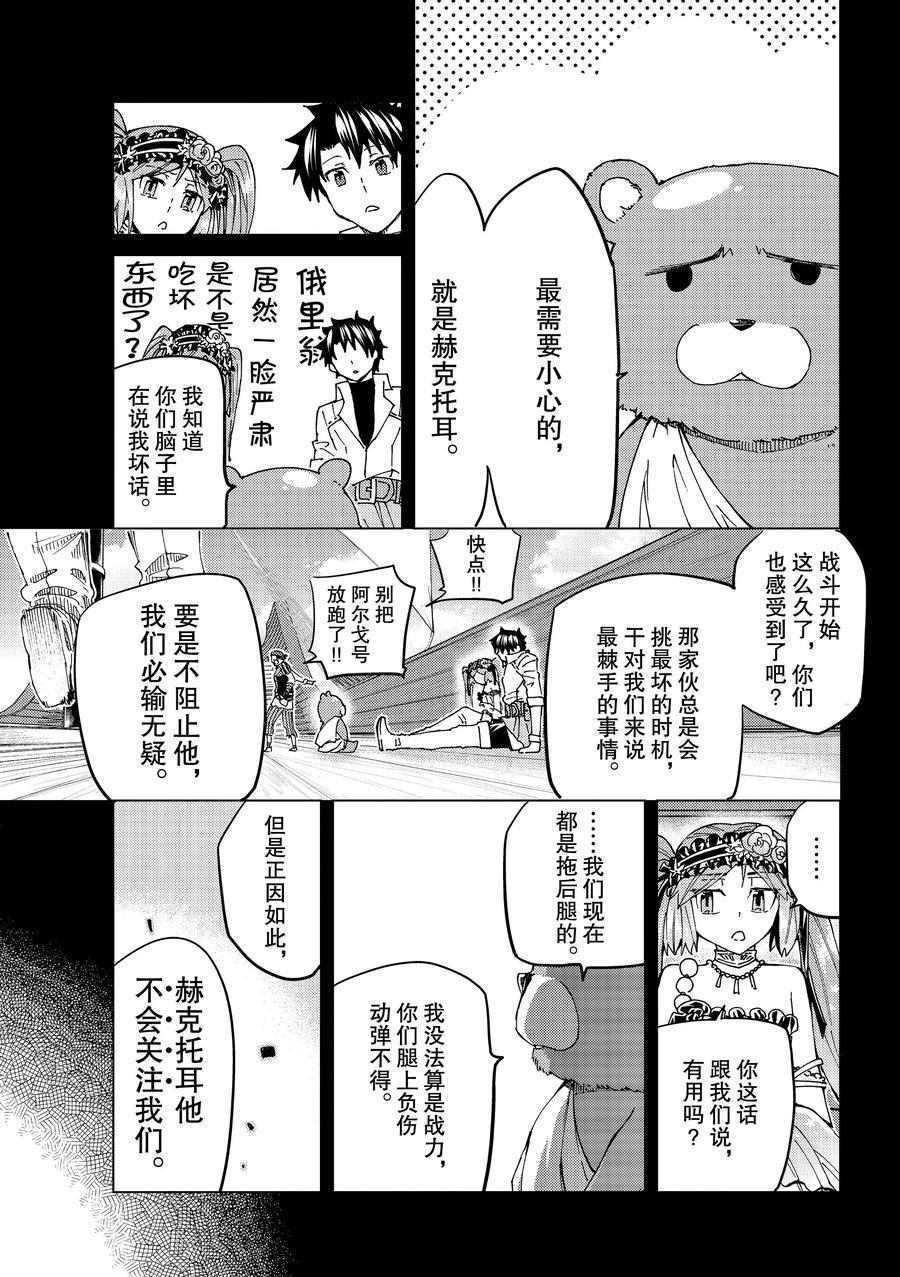 《Fate/Grand Order-turas réalta-》漫画最新章节第33话 试看版免费下拉式在线观看章节第【21】张图片