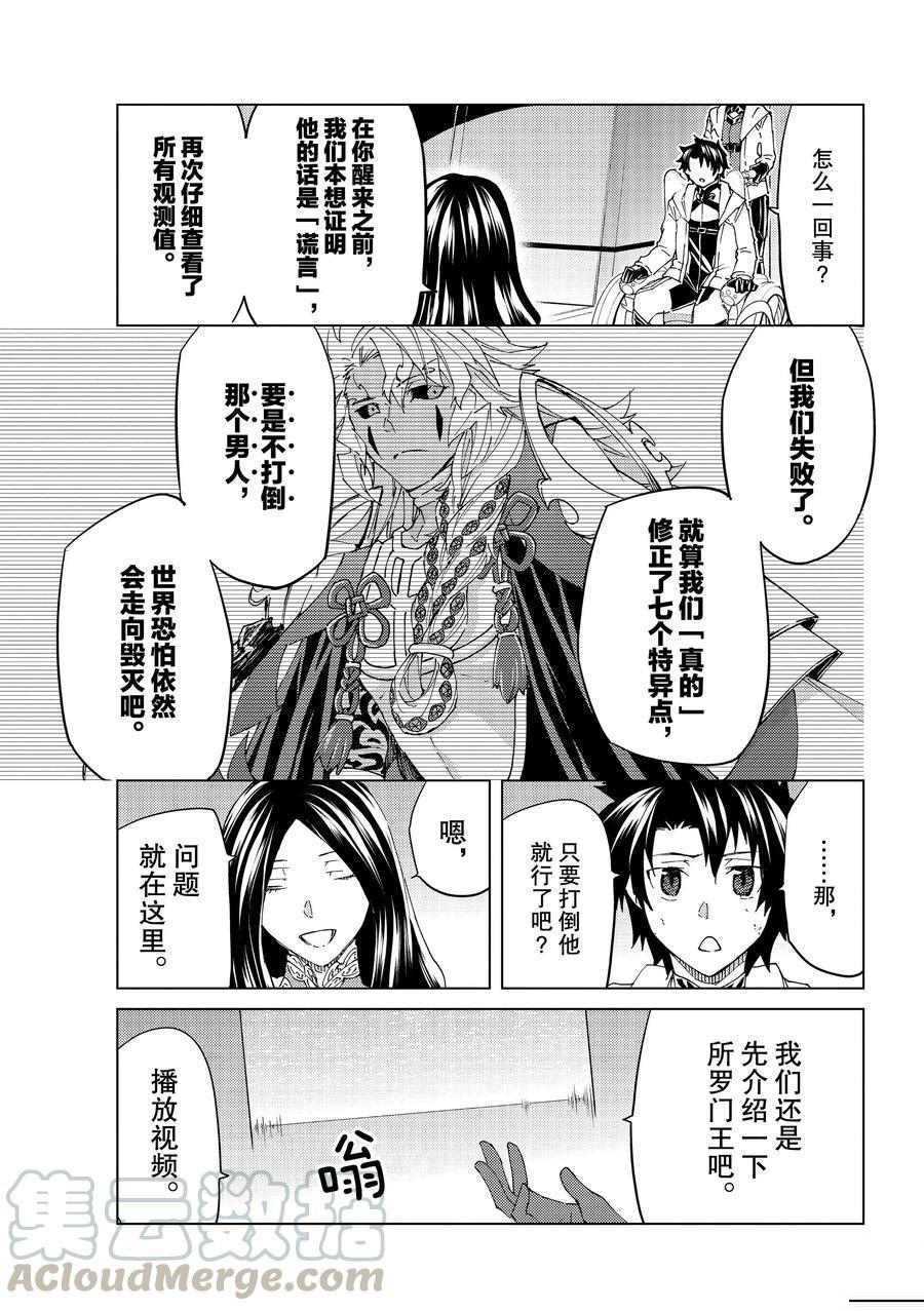 《Fate/Grand Order-turas réalta-》漫画最新章节第35话 试看版免费下拉式在线观看章节第【17】张图片
