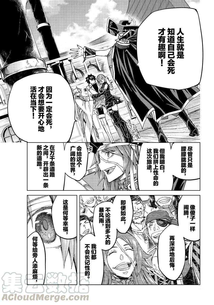 《Fate/Grand Order-turas réalta-》漫画最新章节第34话 试看版免费下拉式在线观看章节第【31】张图片