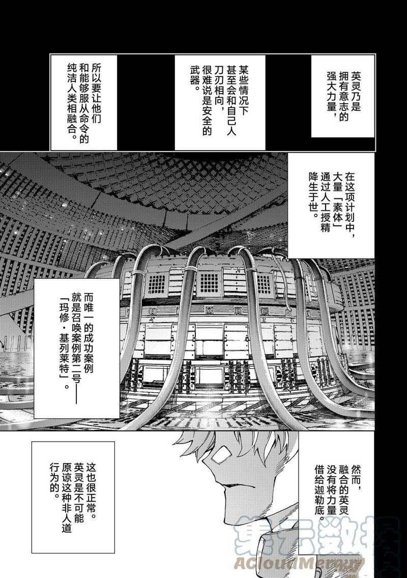 《Fate/Grand Order-turas réalta-》漫画最新章节第61话 试看版免费下拉式在线观看章节第【7】张图片