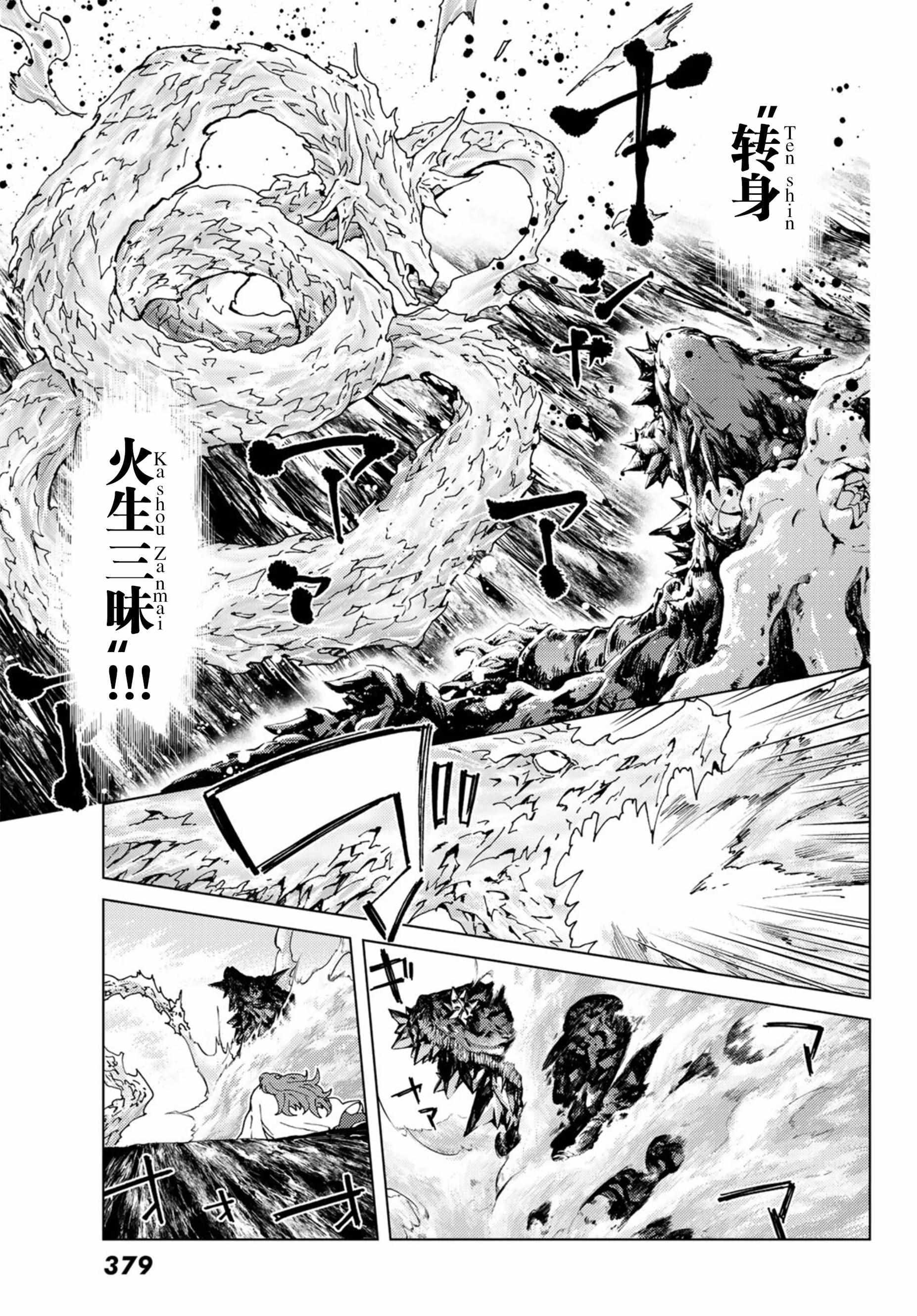 《Fate/Grand Order-turas réalta-》漫画最新章节第18话免费下拉式在线观看章节第【9】张图片