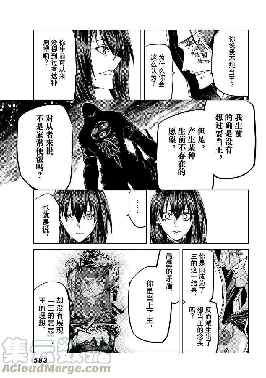 《Fate/Grand Order-turas réalta-》漫画最新章节第49话 试看版免费下拉式在线观看章节第【13】张图片