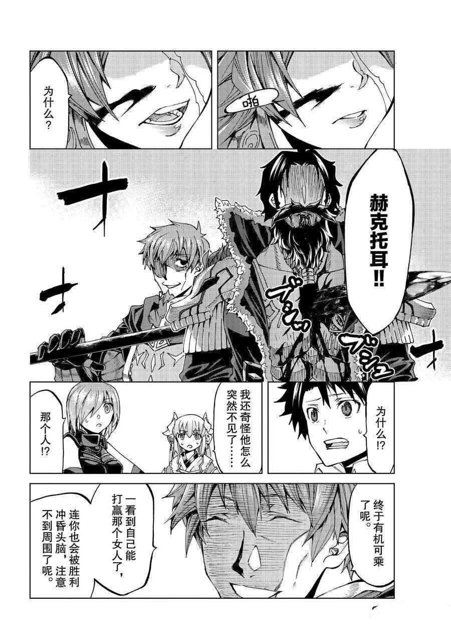 《Fate/Grand Order-turas réalta-》漫画最新章节第26话 试看版免费下拉式在线观看章节第【26】张图片