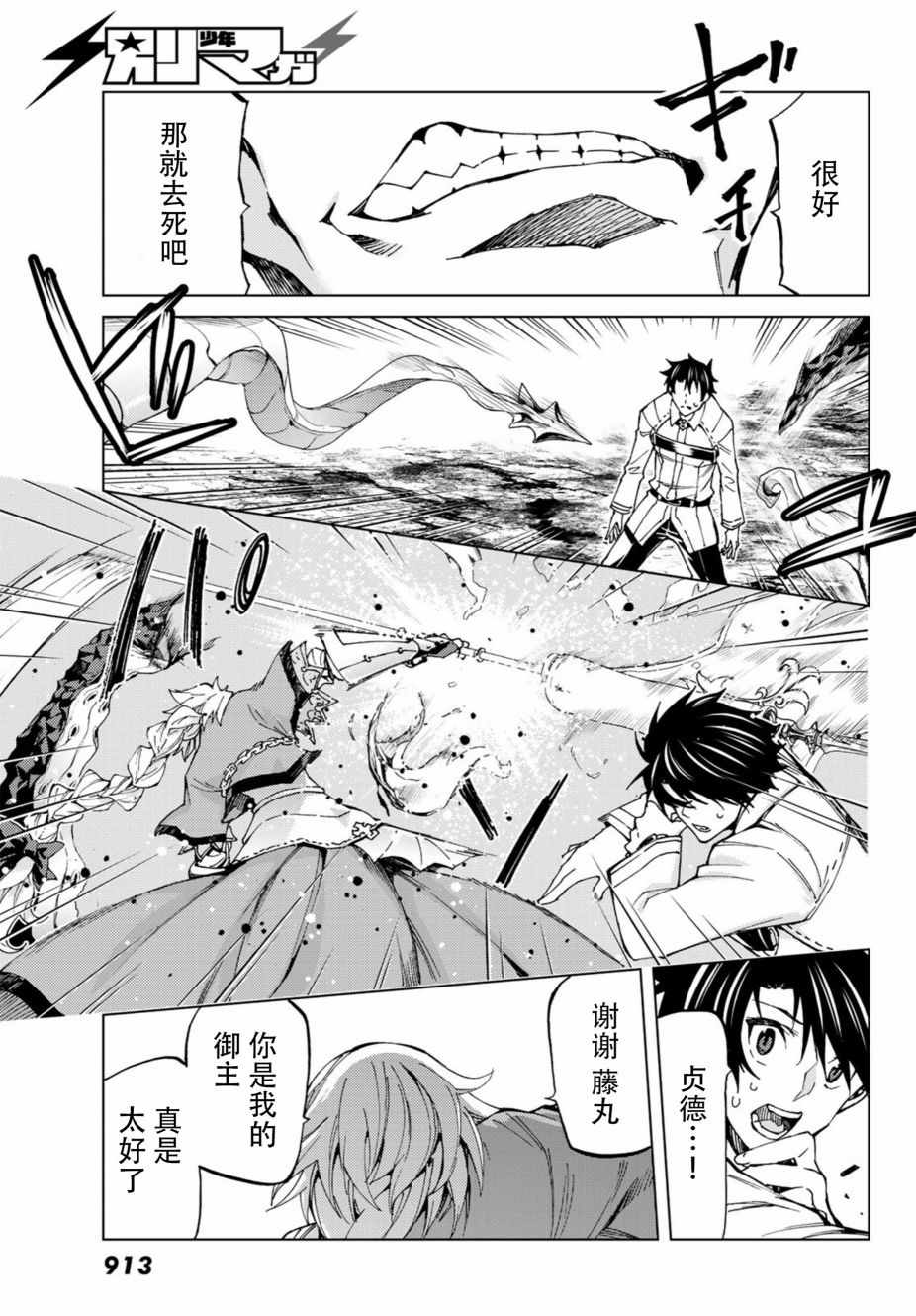 《Fate/Grand Order-turas réalta-》漫画最新章节第17话免费下拉式在线观看章节第【38】张图片