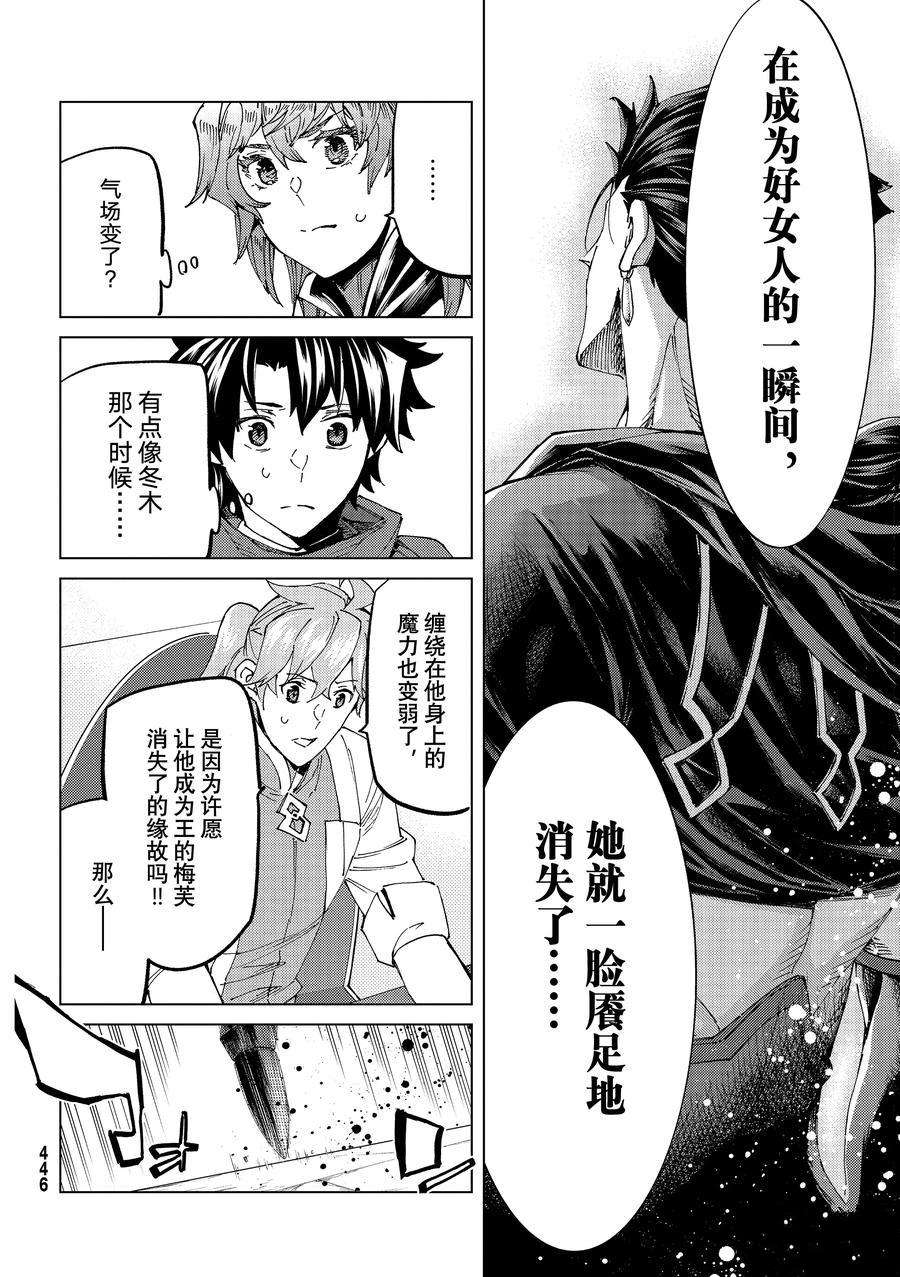 《Fate/Grand Order-turas réalta-》漫画最新章节第55话 试看版免费下拉式在线观看章节第【32】张图片