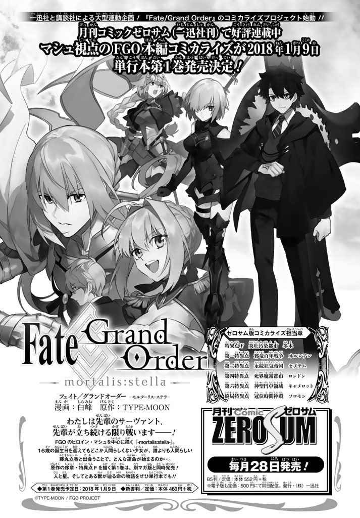 《Fate/Grand Order-turas réalta-》漫画最新章节第4话免费下拉式在线观看章节第【34】张图片
