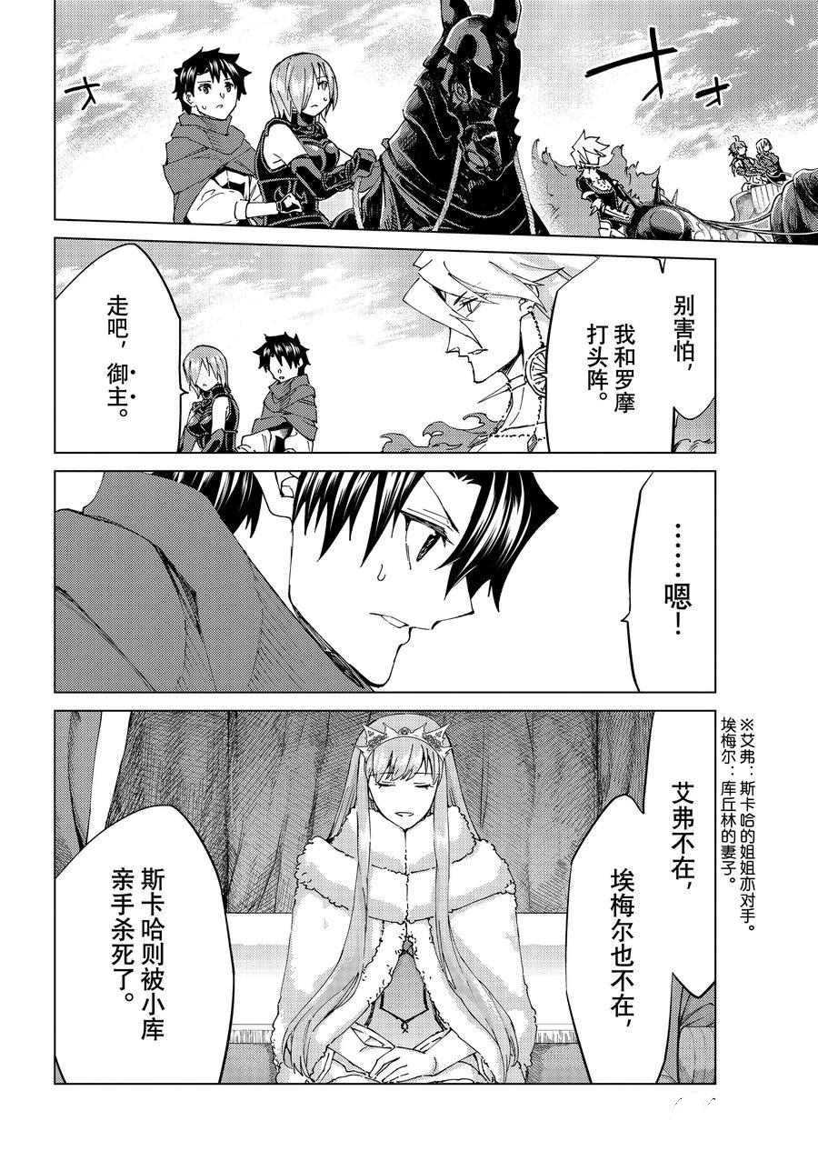 《Fate/Grand Order-turas réalta-》漫画最新章节第49话 试看版免费下拉式在线观看章节第【34】张图片