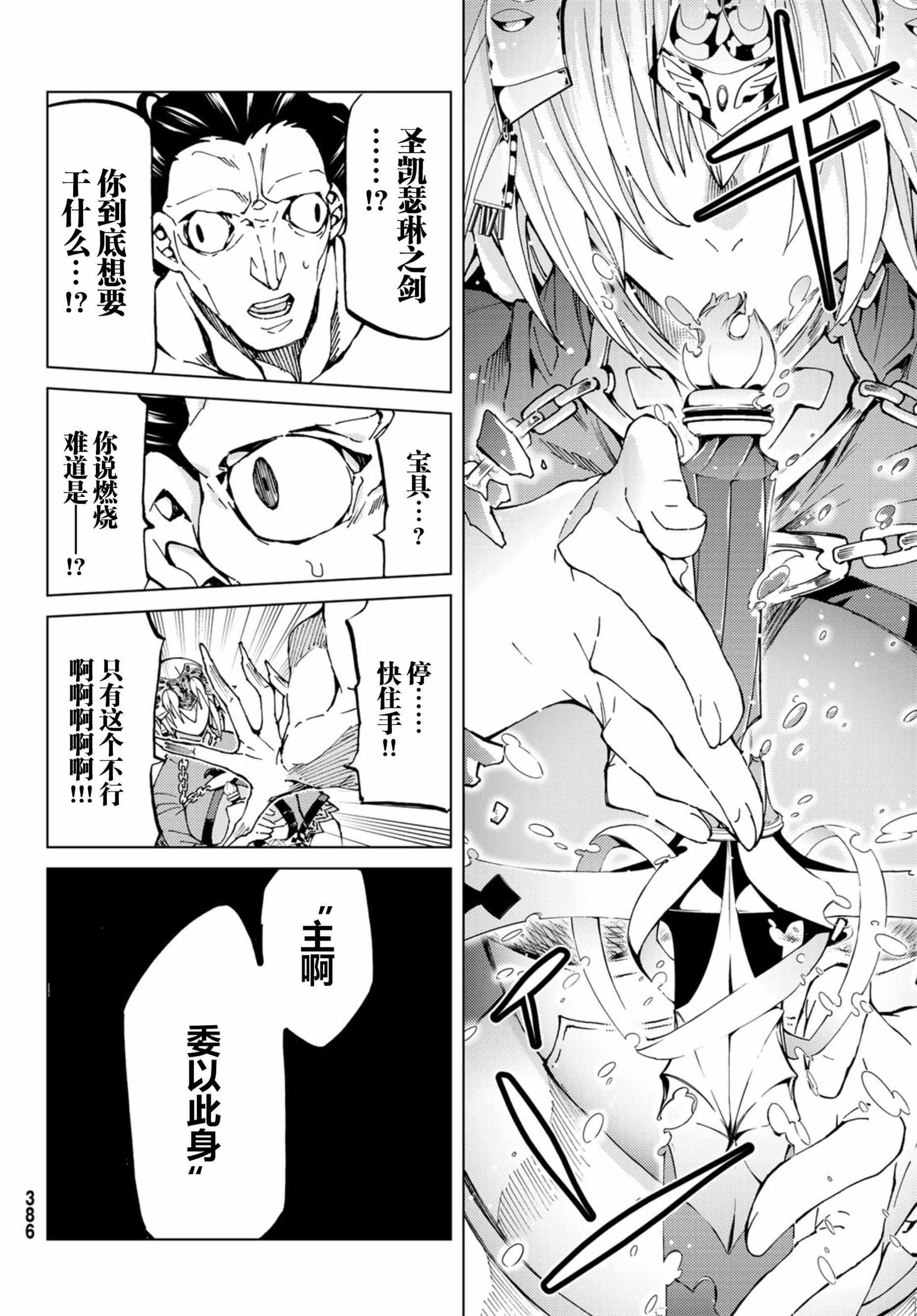《Fate/Grand Order-turas réalta-》漫画最新章节第18话免费下拉式在线观看章节第【14】张图片