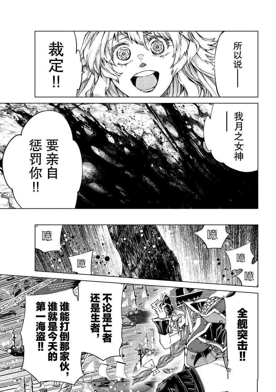《Fate/Grand Order-turas réalta-》漫画最新章节第34话 试看版免费下拉式在线观看章节第【11】张图片