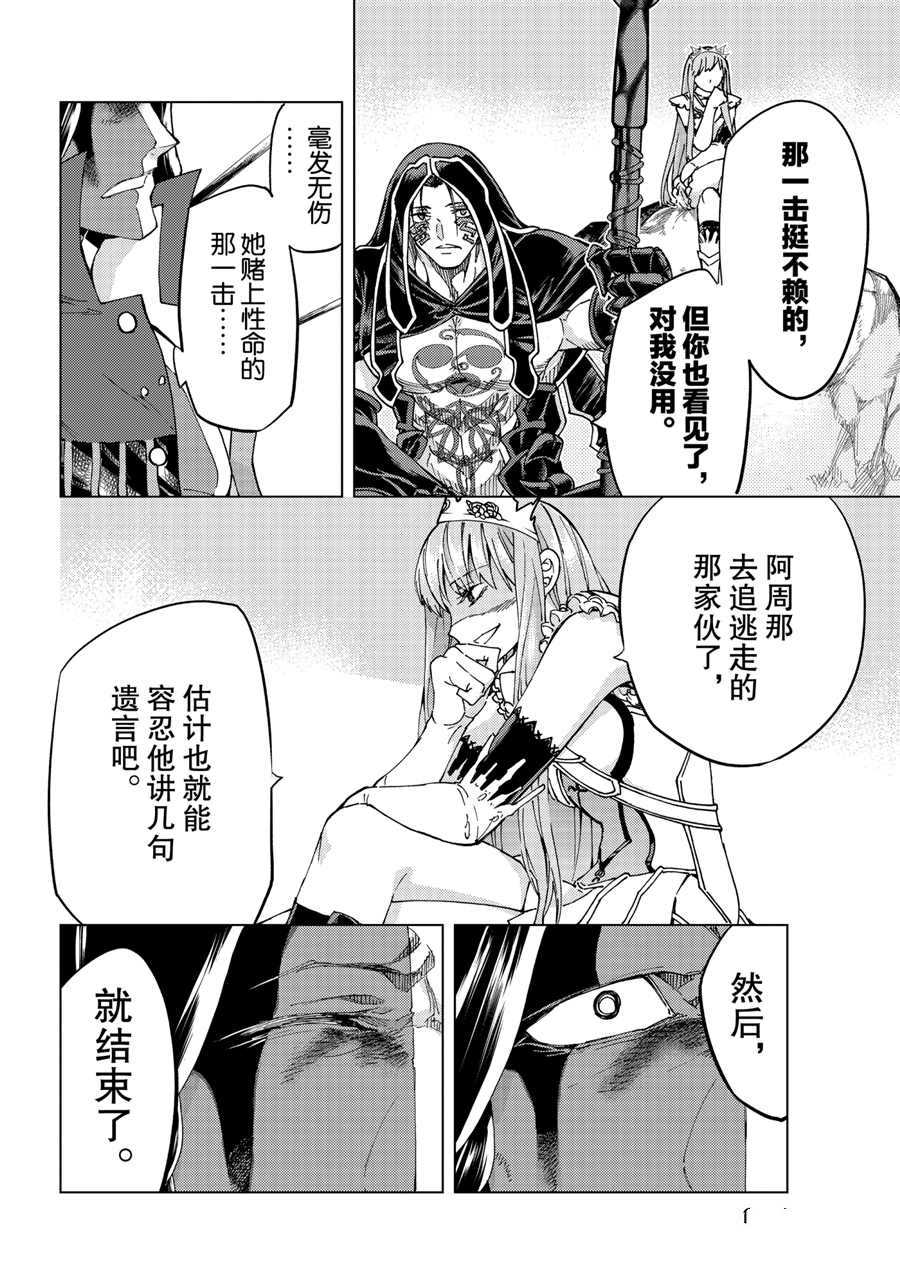 《Fate/Grand Order-turas réalta-》漫画最新章节第45话 试看版免费下拉式在线观看章节第【21】张图片