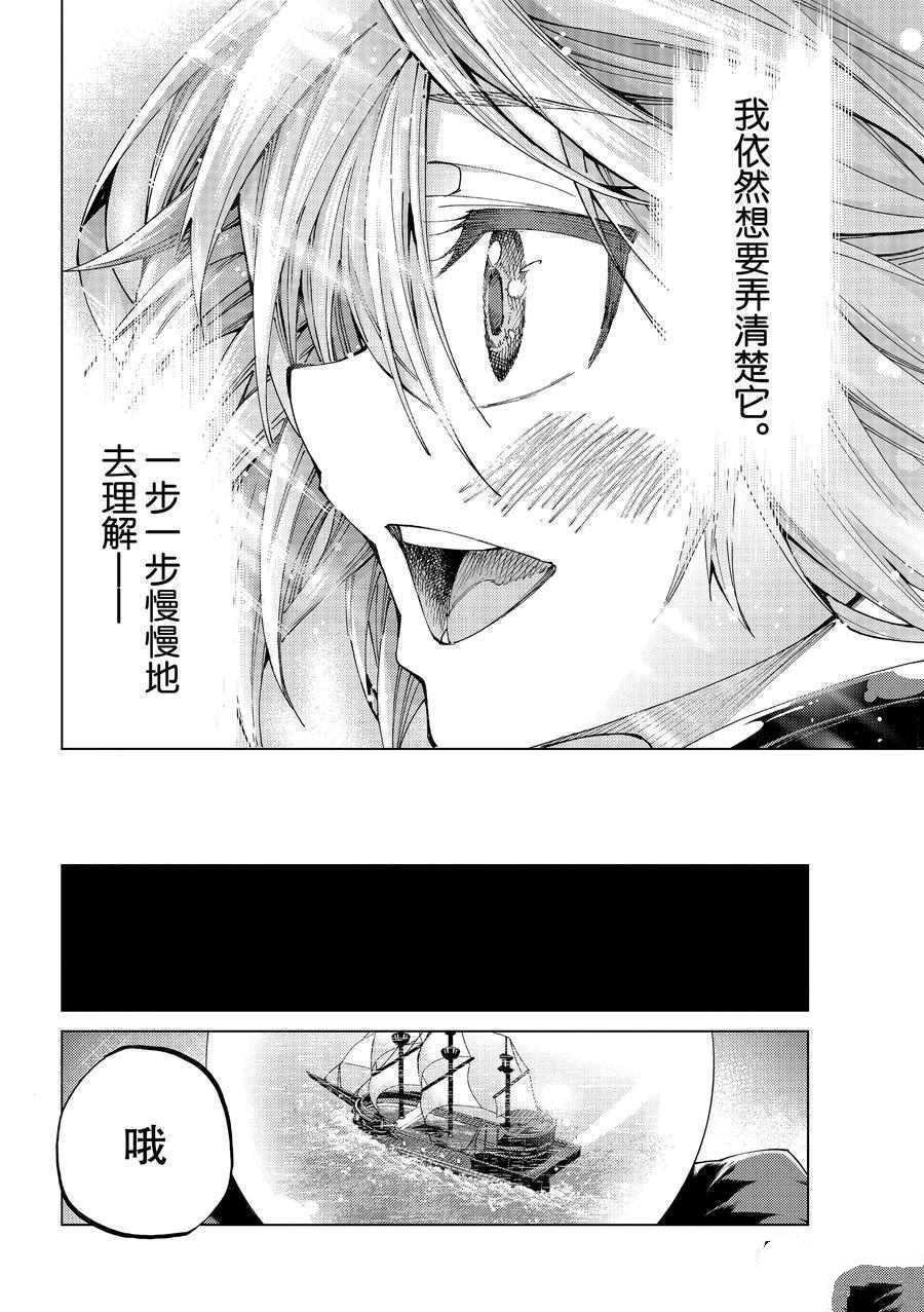 《Fate/Grand Order-turas réalta-》漫画最新章节第23话 试看版免费下拉式在线观看章节第【32】张图片
