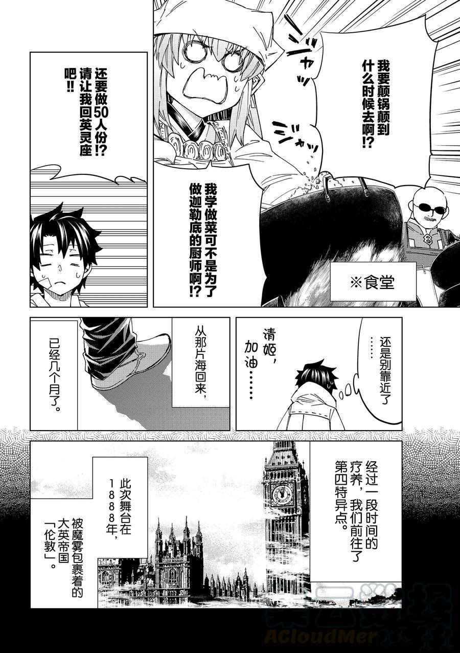 《Fate/Grand Order-turas réalta-》漫画最新章节第36话 试看版免费下拉式在线观看章节第【7】张图片