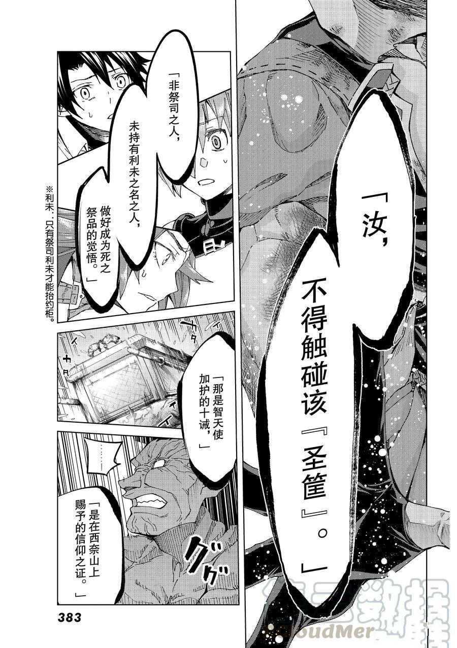 《Fate/Grand Order-turas réalta-》漫画最新章节第31话 试看版免费下拉式在线观看章节第【33】张图片