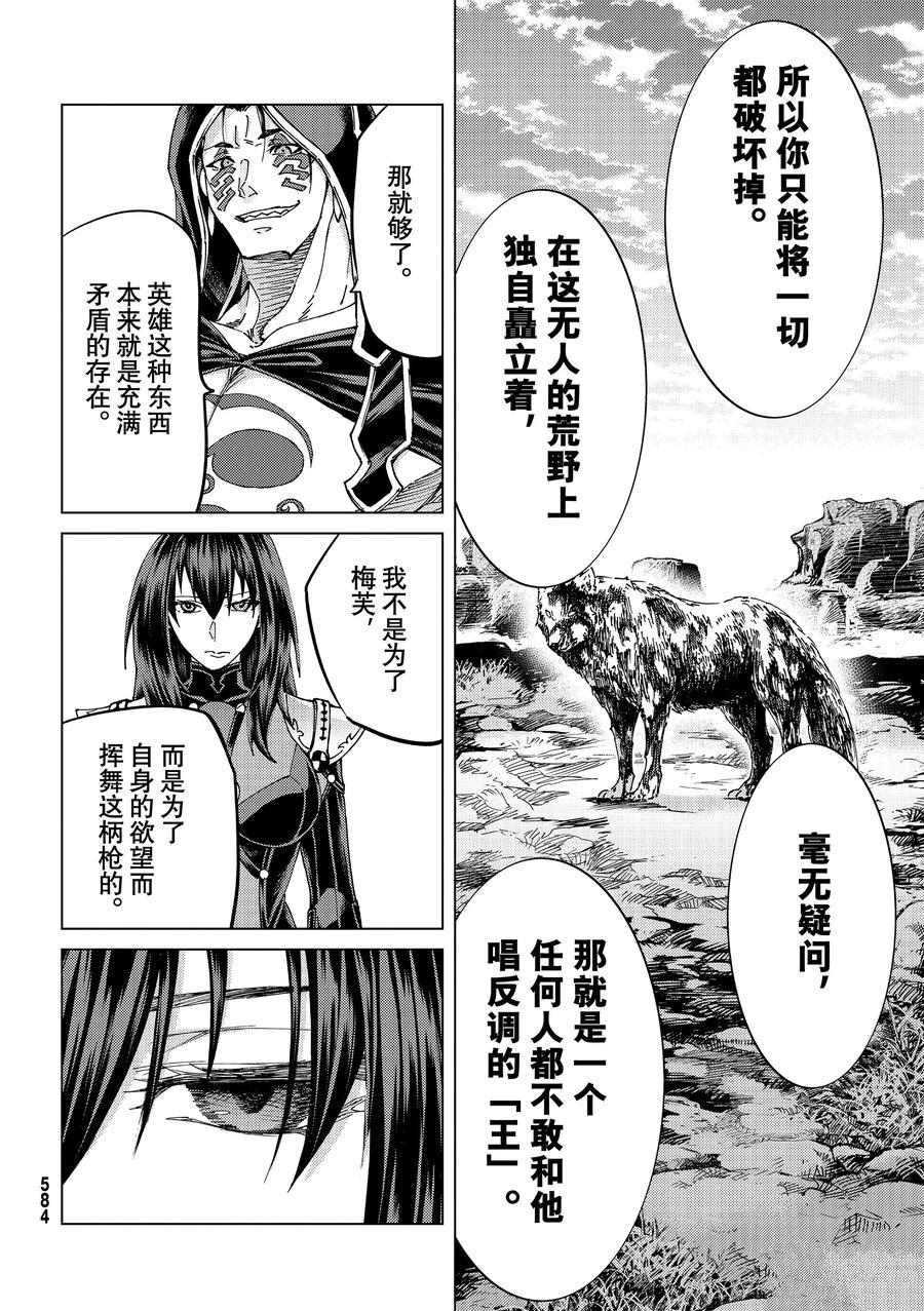 《Fate/Grand Order-turas réalta-》漫画最新章节第49话 试看版免费下拉式在线观看章节第【14】张图片