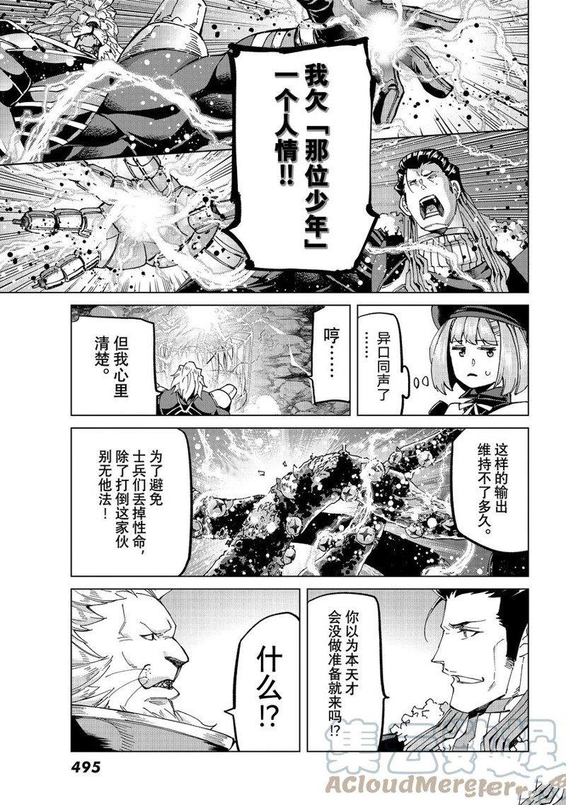 《Fate/Grand Order-turas réalta-》漫画最新章节第56话 试看版免费下拉式在线观看章节第【29】张图片