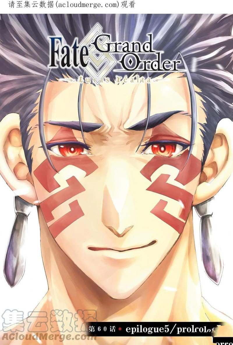 《Fate/Grand Order-turas réalta-》漫画最新章节第60话 试看版免费下拉式在线观看章节第【1】张图片