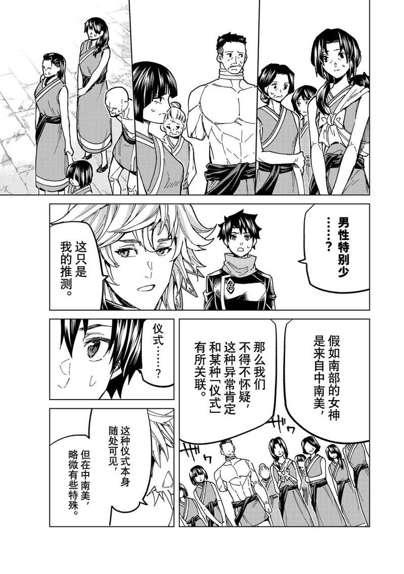 《Fate/Grand Order-turas réalta-》漫画最新章节第65话 试看版免费下拉式在线观看章节第【14】张图片