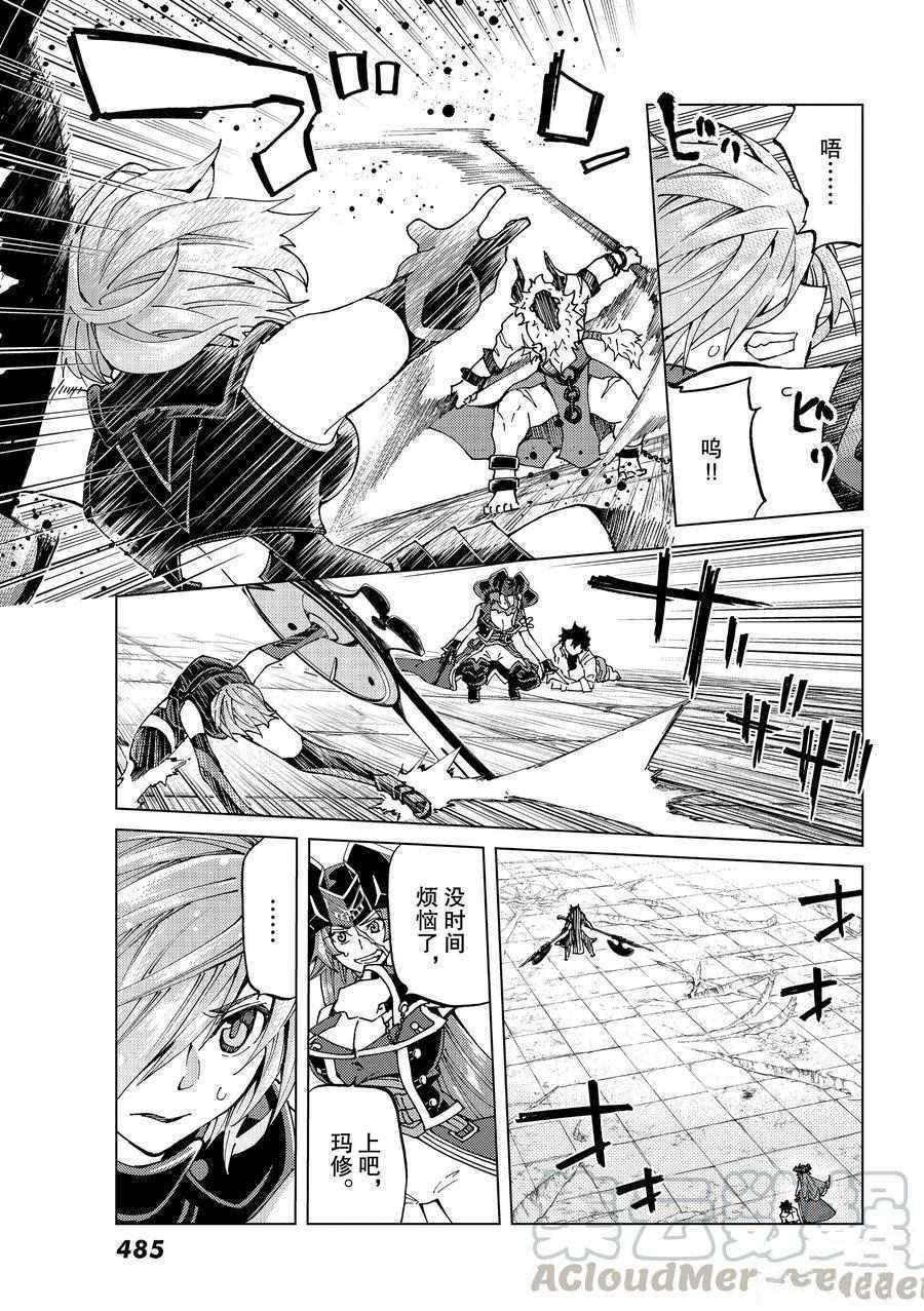《Fate/Grand Order-turas réalta-》漫画最新章节第23话 试看版免费下拉式在线观看章节第【7】张图片
