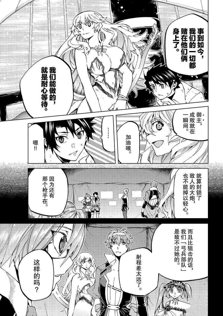 《Fate/Grand Order-turas réalta-》漫画最新章节第25话 试看版免费下拉式在线观看章节第【35】张图片