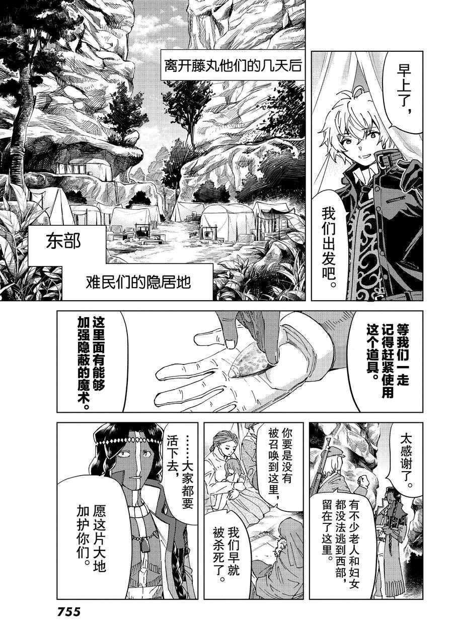 《Fate/Grand Order-turas réalta-》漫画最新章节第43话 试看版免费下拉式在线观看章节第【21】张图片