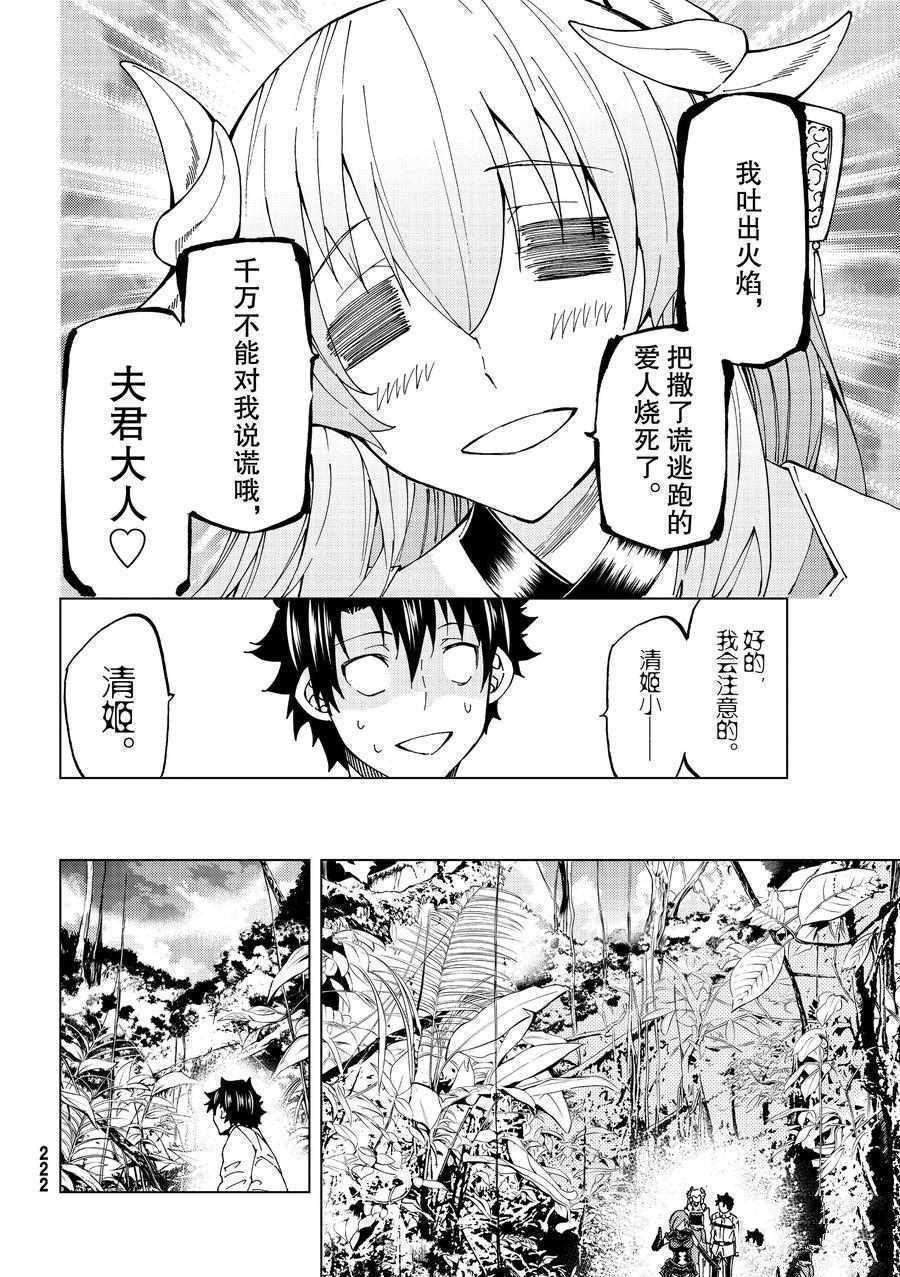 《Fate/Grand Order-turas réalta-》漫画最新章节第20话 试看版免费下拉式在线观看章节第【15】张图片
