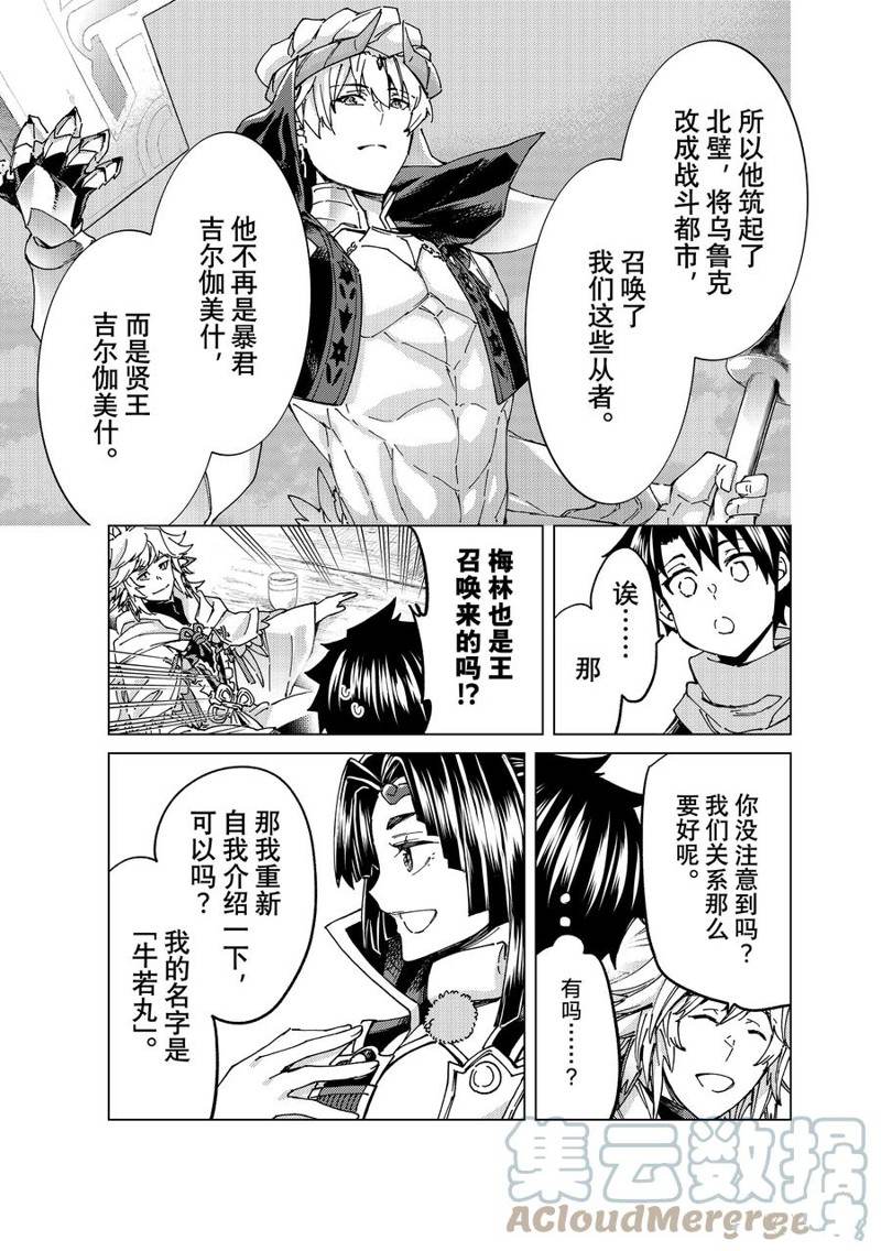 《Fate/Grand Order-turas réalta-》漫画最新章节第64话 试看版免费下拉式在线观看章节第【5】张图片