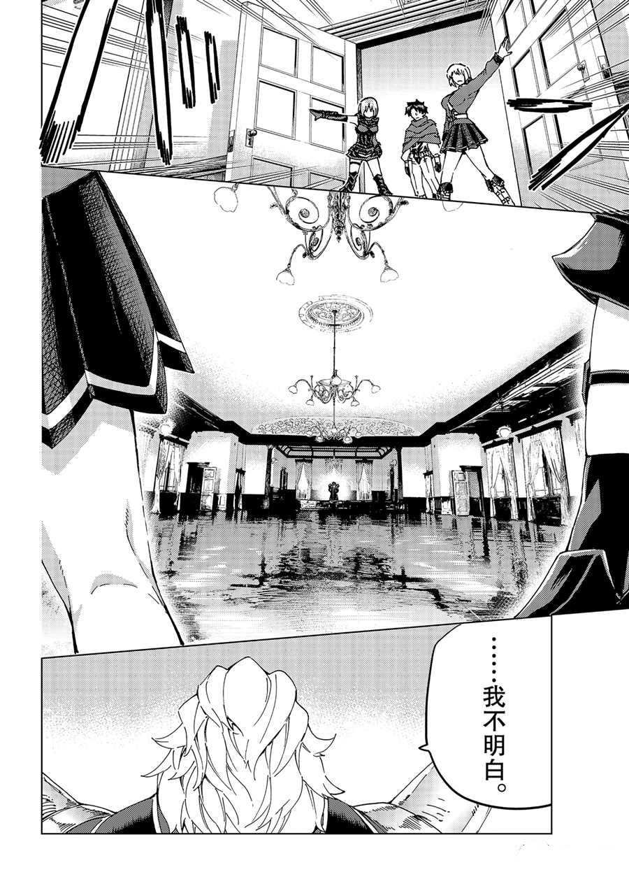 《Fate/Grand Order-turas réalta-》漫画最新章节第46话 试看版免费下拉式在线观看章节第【28】张图片
