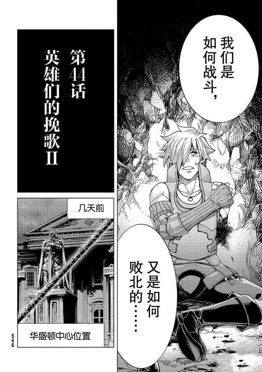 《Fate/Grand Order-turas réalta-》漫画最新章节第44话 试看版免费下拉式在线观看章节第【2】张图片