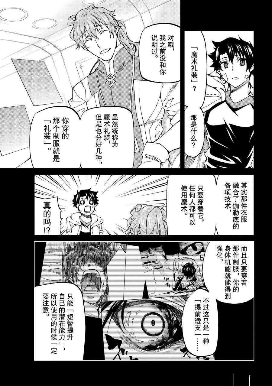《Fate/Grand Order-turas réalta-》漫画最新章节第21话 试看版免费下拉式在线观看章节第【9】张图片