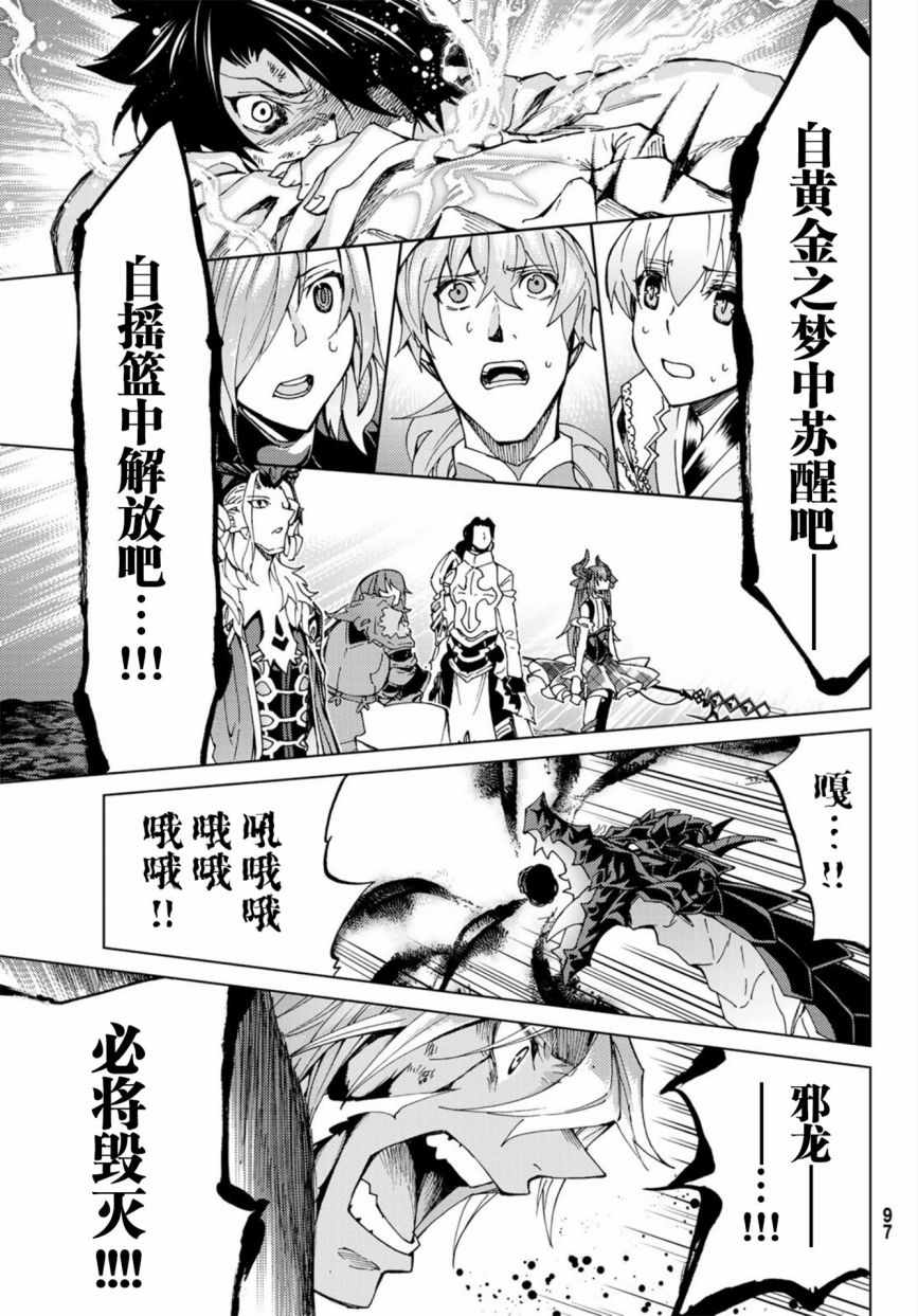《Fate/Grand Order-turas réalta-》漫画最新章节第16话免费下拉式在线观看章节第【36】张图片