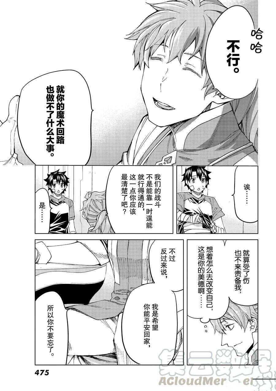 《Fate/Grand Order-turas réalta-》漫画最新章节第36话 试看版免费下拉式在线观看章节第【10】张图片