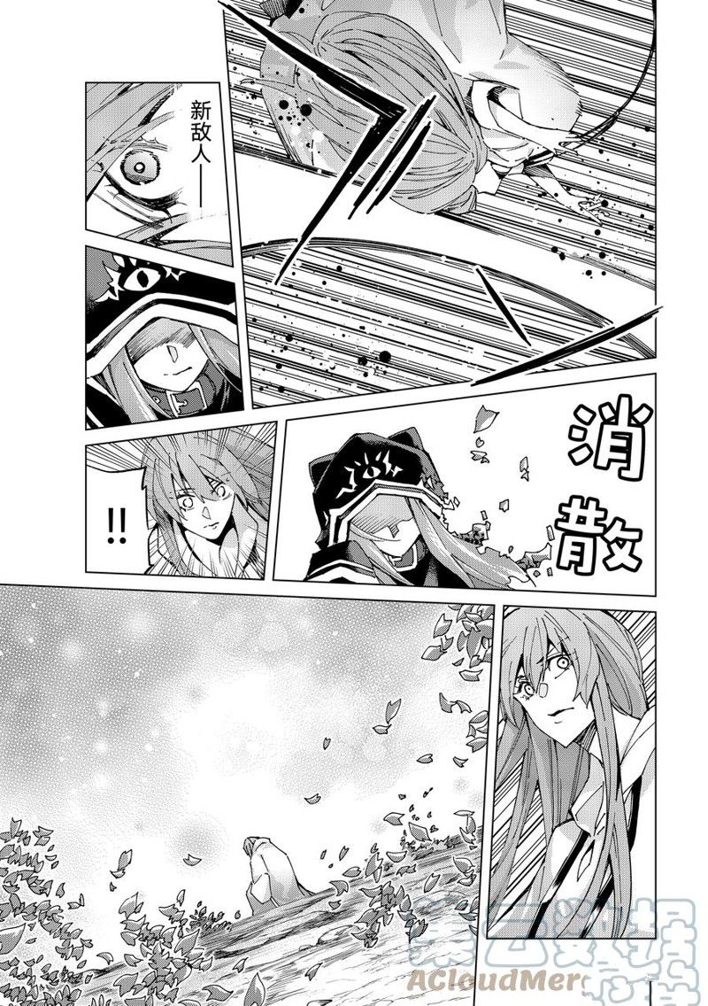 《Fate/Grand Order-turas réalta-》漫画最新章节第62话 试看版免费下拉式在线观看章节第【9】张图片