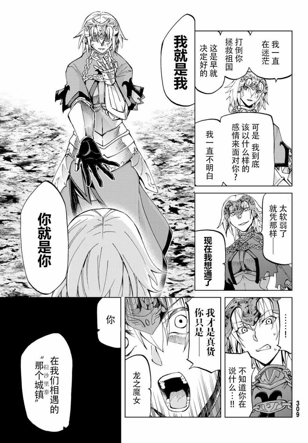 《Fate/Grand Order-turas réalta-》漫画最新章节第15话免费下拉式在线观看章节第【40】张图片