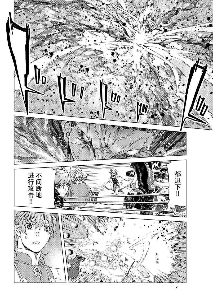《Fate/Grand Order-turas réalta-》漫画最新章节第29话 试看版免费下拉式在线观看章节第【32】张图片