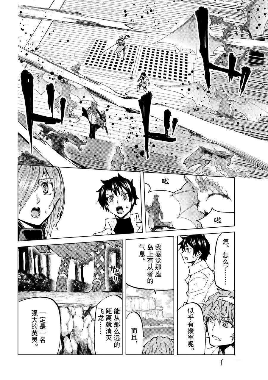 《Fate/Grand Order-turas réalta-》漫画最新章节第25话 试看版免费下拉式在线观看章节第【4】张图片