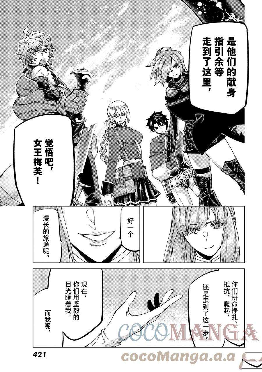 《Fate/Grand Order-turas réalta-》漫画最新章节第55话 试看版免费下拉式在线观看章节第【7】张图片