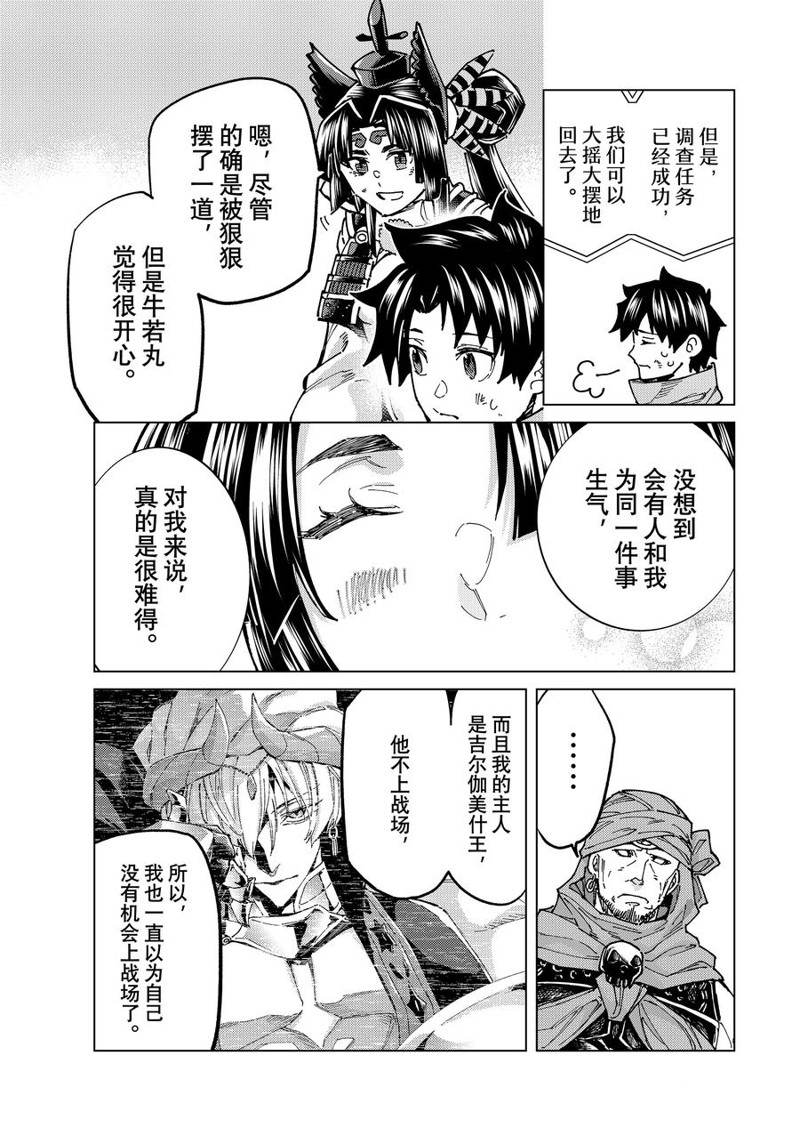 《Fate/Grand Order-turas réalta-》漫画最新章节第65话 试看版免费下拉式在线观看章节第【32】张图片