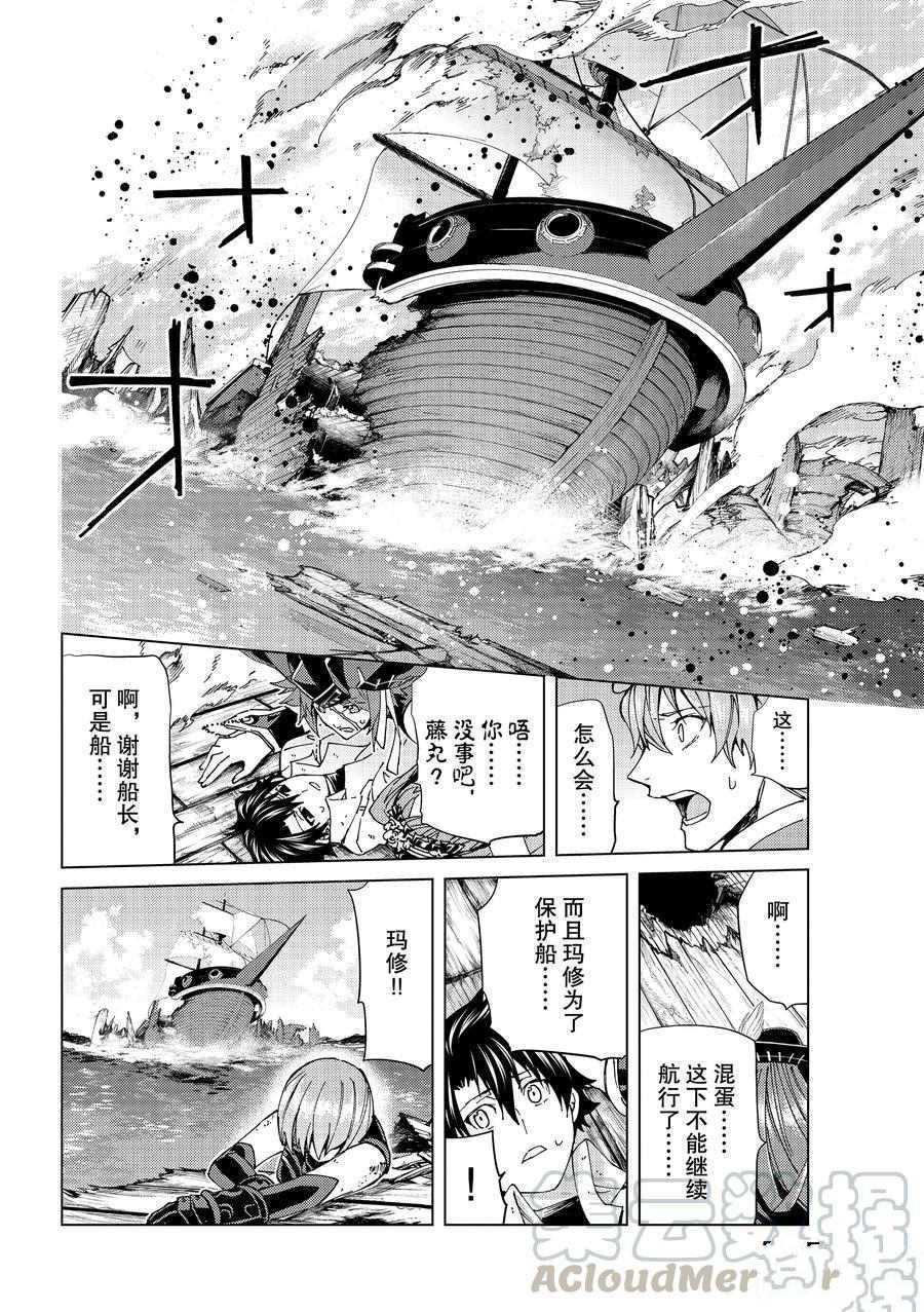 《Fate/Grand Order-turas réalta-》漫画最新章节第33话 试看版免费下拉式在线观看章节第【16】张图片