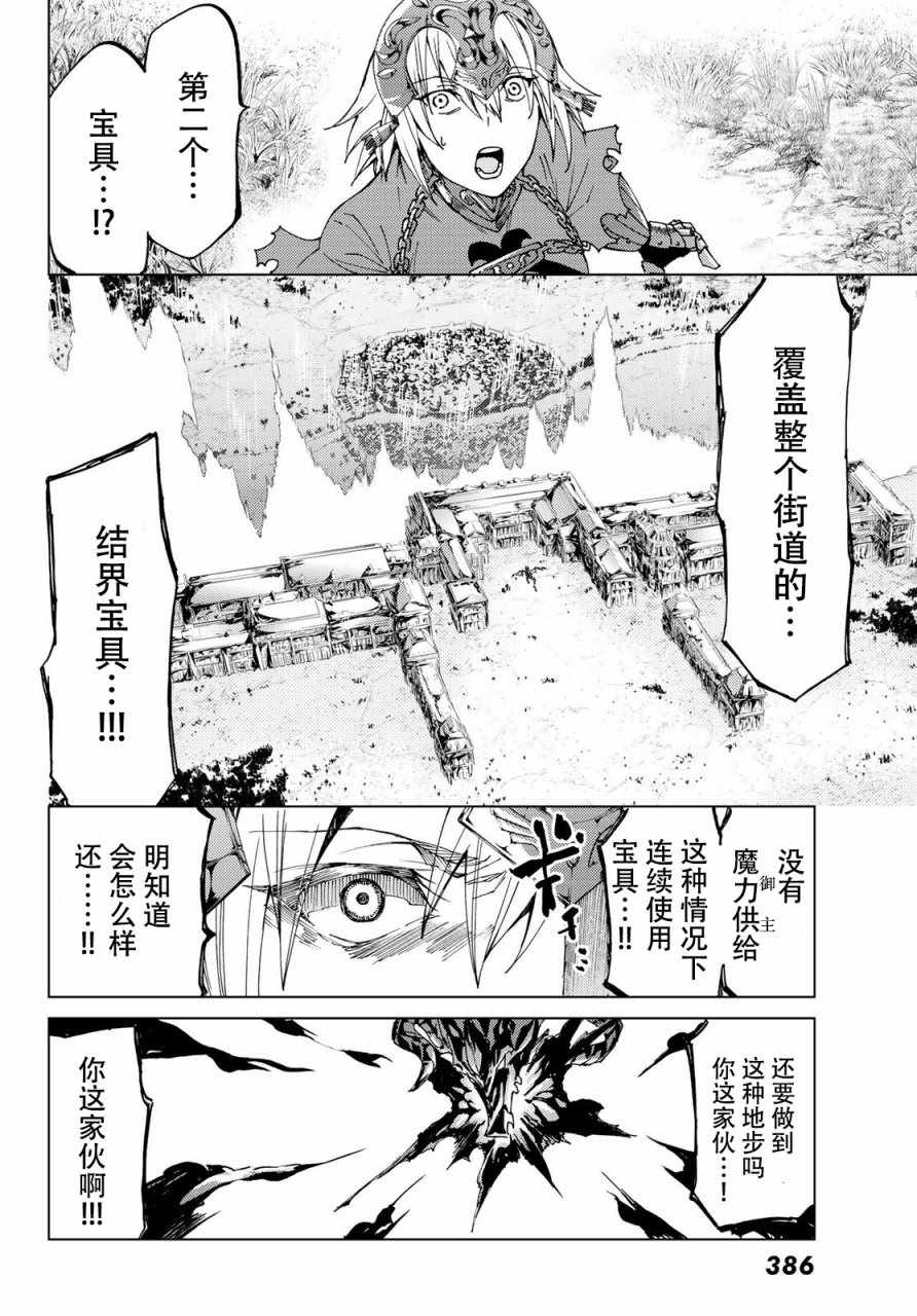 《Fate/Grand Order-turas réalta-》漫画最新章节第12话免费下拉式在线观看章节第【21】张图片