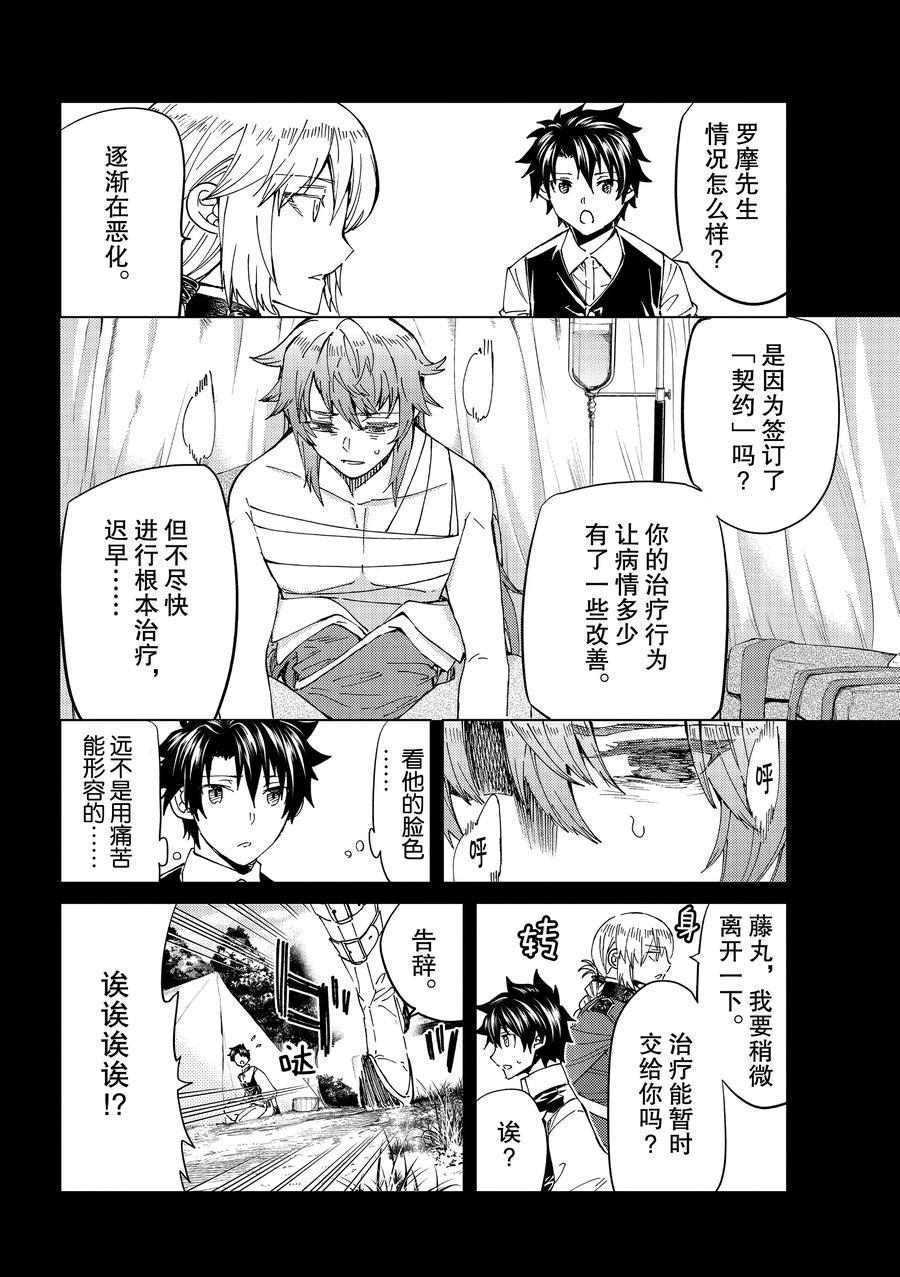 《Fate/Grand Order-turas réalta-》漫画最新章节第41话 试看版免费下拉式在线观看章节第【8】张图片