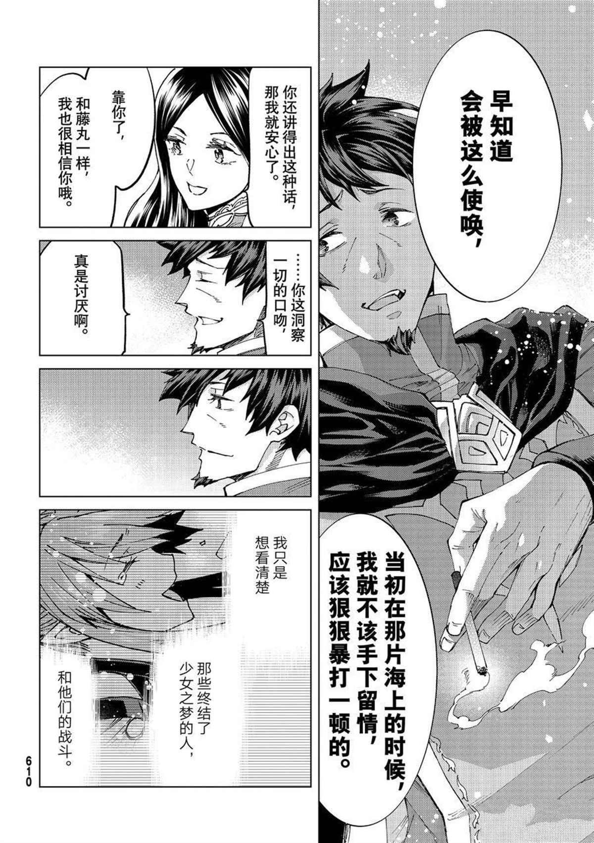 《Fate/Grand Order-turas réalta-》漫画最新章节第51话 试看版免费下拉式在线观看章节第【22】张图片