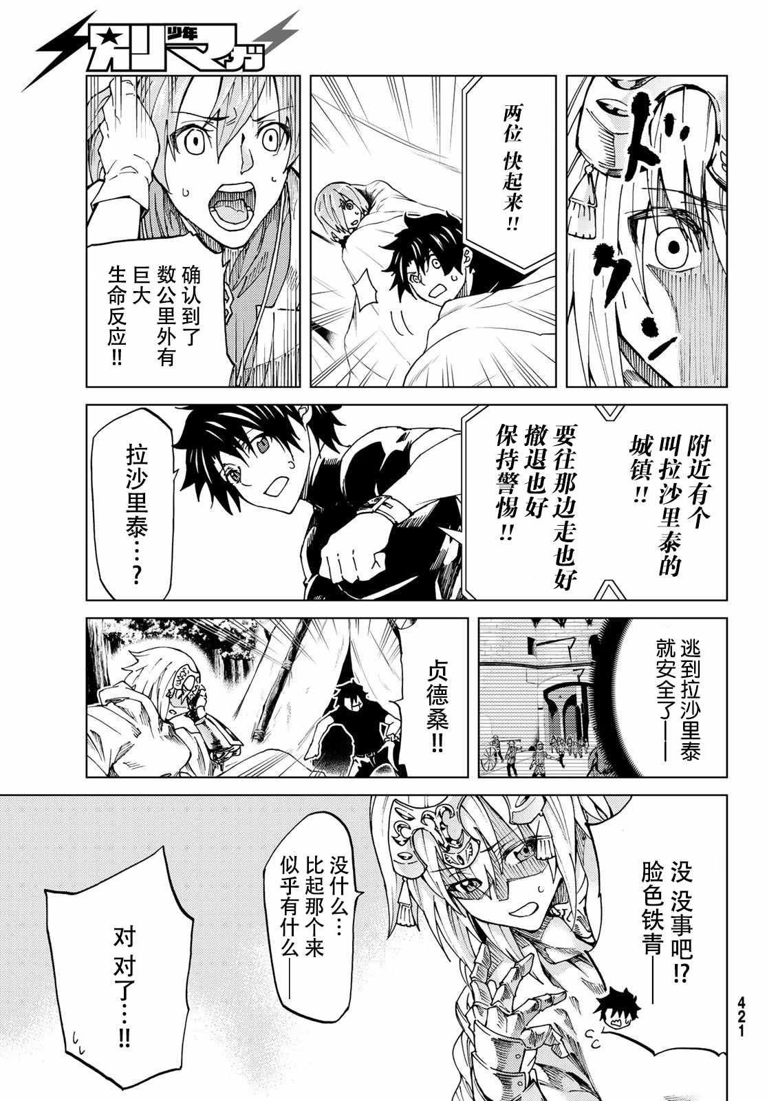 《Fate/Grand Order-turas réalta-》漫画最新章节第7话免费下拉式在线观看章节第【28】张图片
