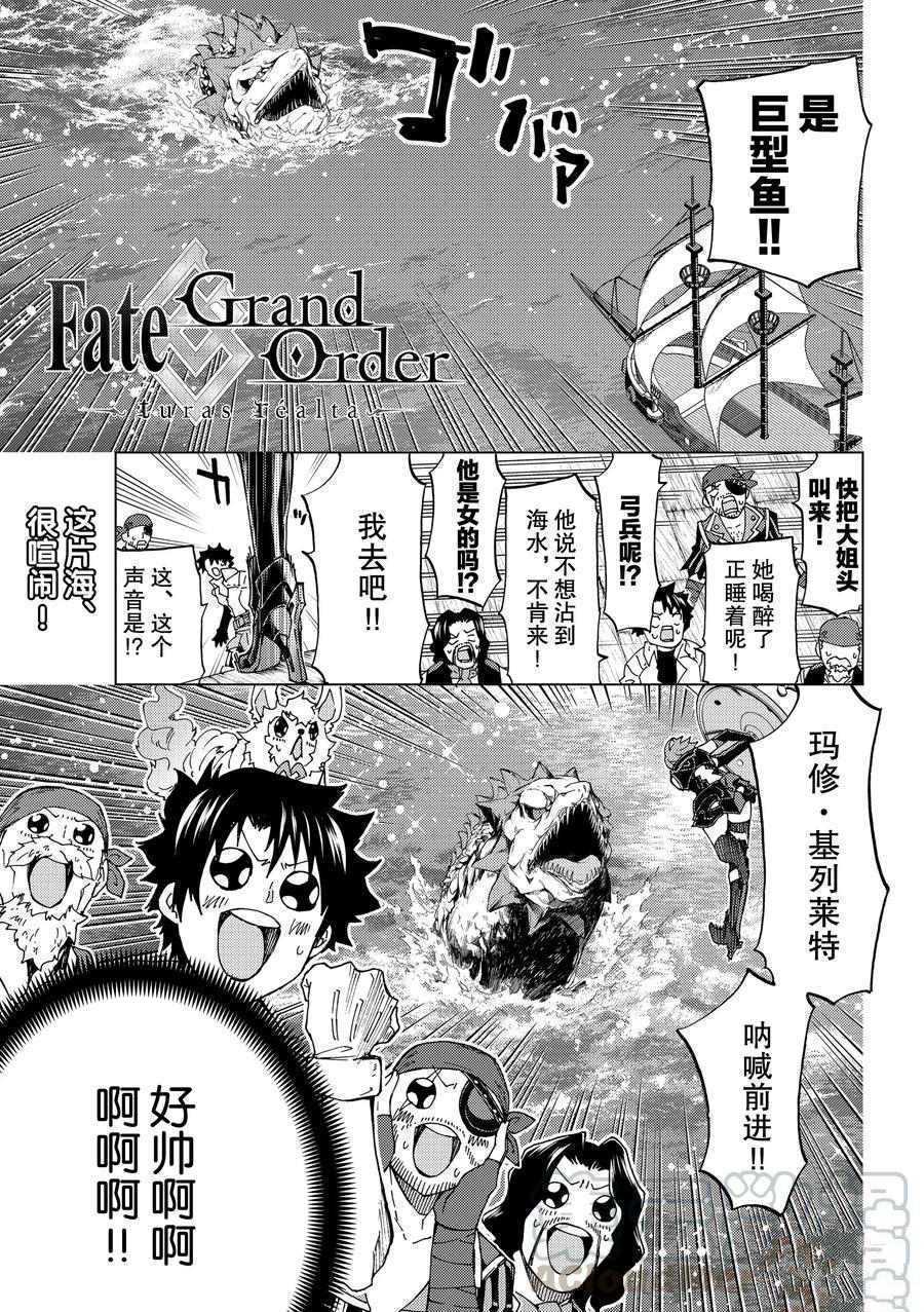《Fate/Grand Order-turas réalta-》漫画最新章节第22话 试看版免费下拉式在线观看章节第【1】张图片