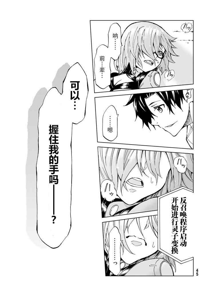 《Fate/Grand Order-turas réalta-》漫画最新章节第1话免费下拉式在线观看章节第【30】张图片