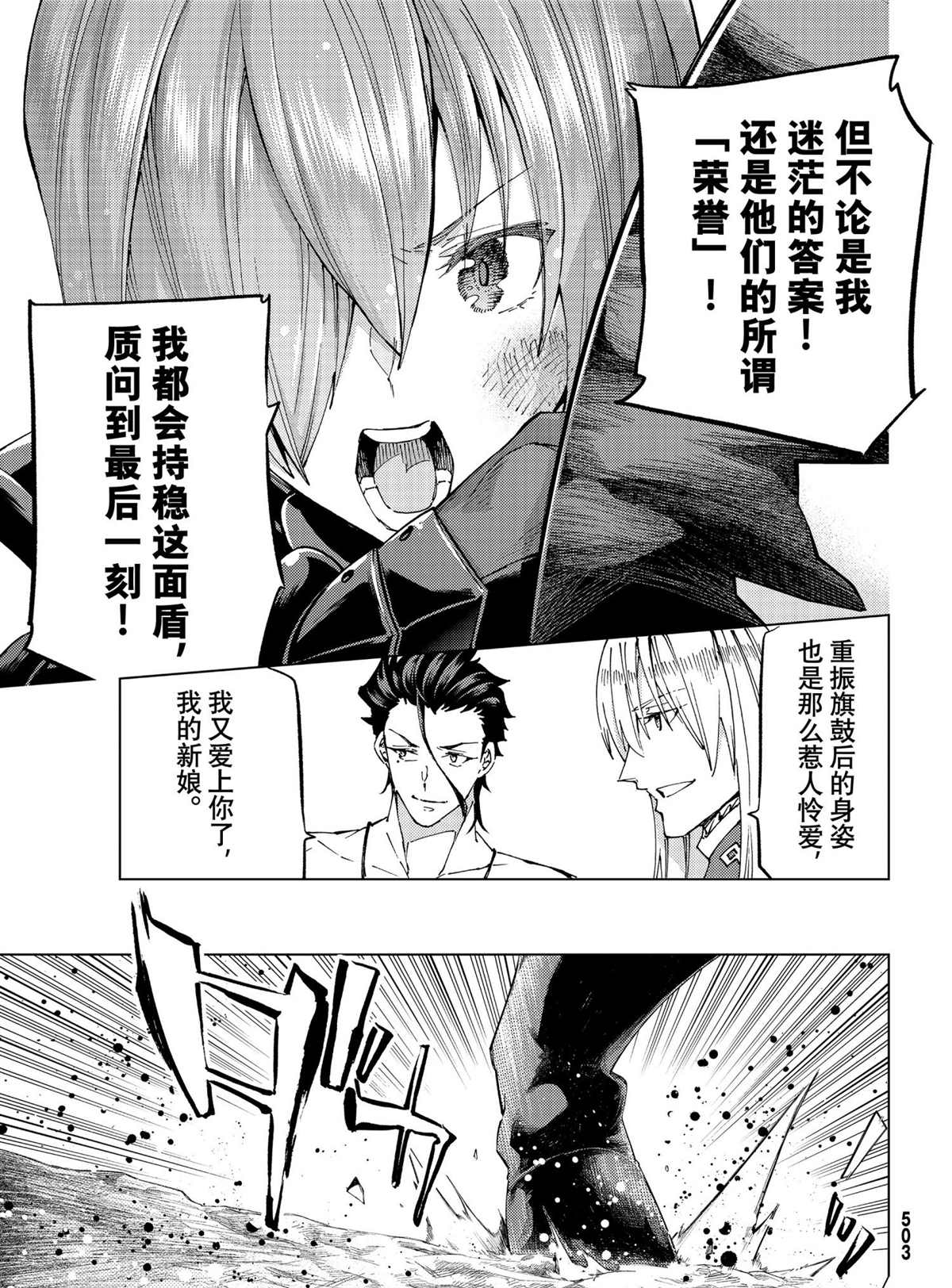 《Fate/Grand Order-turas réalta-》漫画最新章节第50话 试看版免费下拉式在线观看章节第【26】张图片